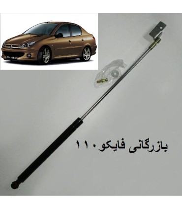 جک های گازی خودرویی جک گازی کاپوت 206وsd ایرانی