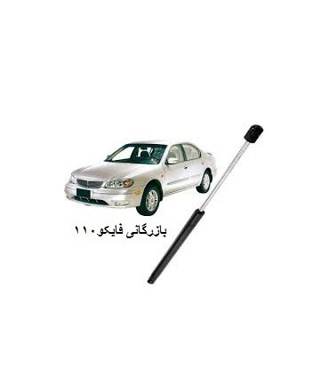 جک های گازی خودرویی جک گازی کاپوت ماکسیما اصل ترکیه