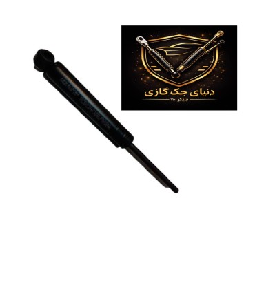 جک دمپر صندلی تراکتور (ضربه گیر)30 سانت