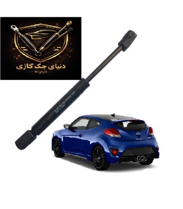 جک صندوق هیوندای عقب ولستر اصل ترکیه
