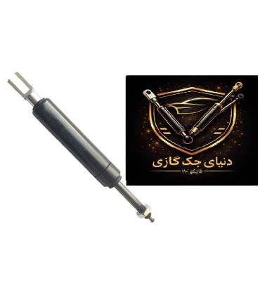 جک ضامندار (قفل شونده)26 سانت 700 نیوتن