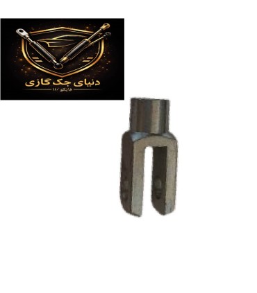 سری جک گازی مدل دوشاخ رزوه 8 (مدل یو)فلزی