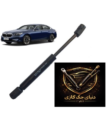جک کاپوت جلوی bmw530 اصل ترکیه