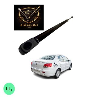 جک گازی صندوق عقب رانا اصل ترکیه