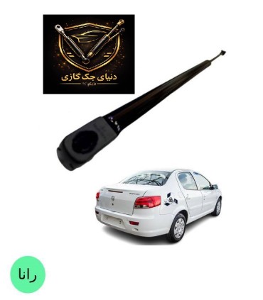 جک گازی صندوق عقب رانا اصل ترکیه