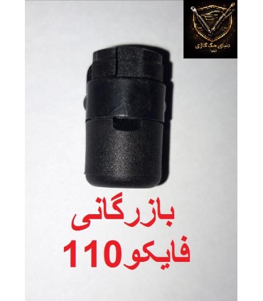 قرقری پلاستیکی بزرگ رزوه 8(سری پلاستیکی جک گازی)