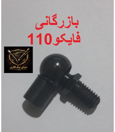 قرقری فلزی (قرقری سیبکی رزه 8*6)سری جک گازی