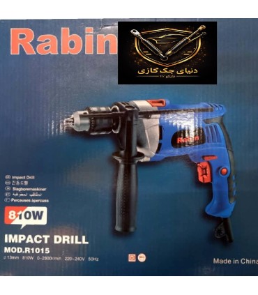 دریل چکشی روبین