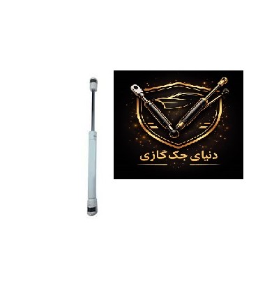 جک گازی کابیتی 27 سانت 100 نیوتن
