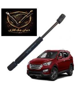 جک گازی کاپوت جلو سانتافه قدیم اصل ترکیه