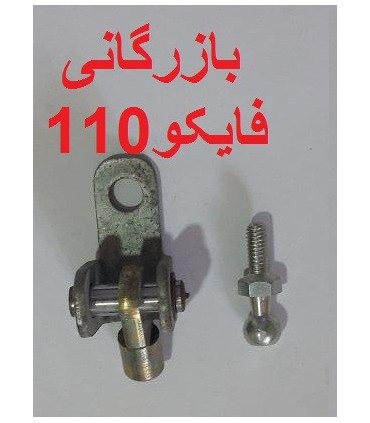 یراق های نصب جک گازی یراق نصب جک کاپوت جلو پیکان